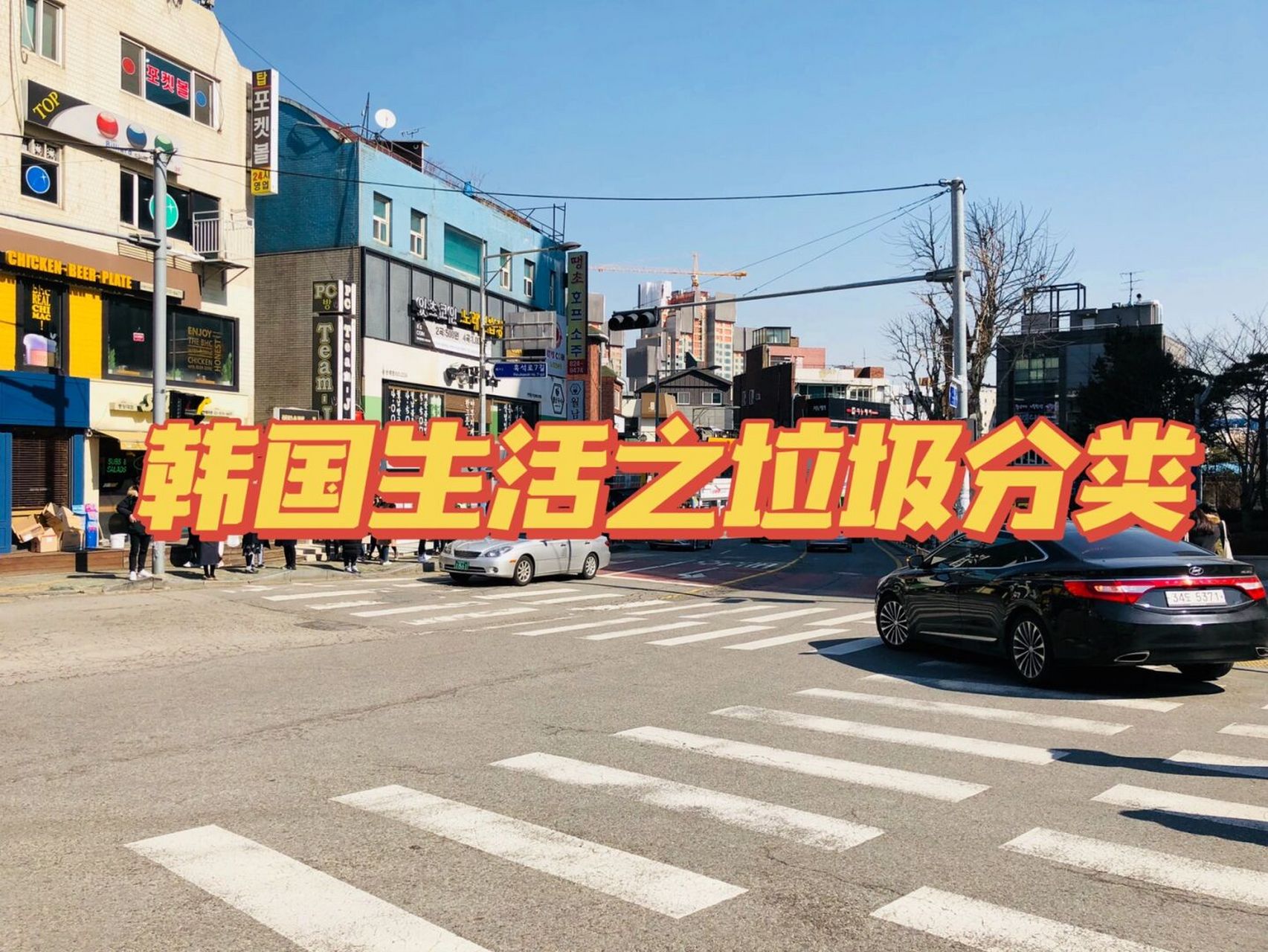 韩国生活之垃圾分类 在韩国所有垃圾都是需要分类处理的.