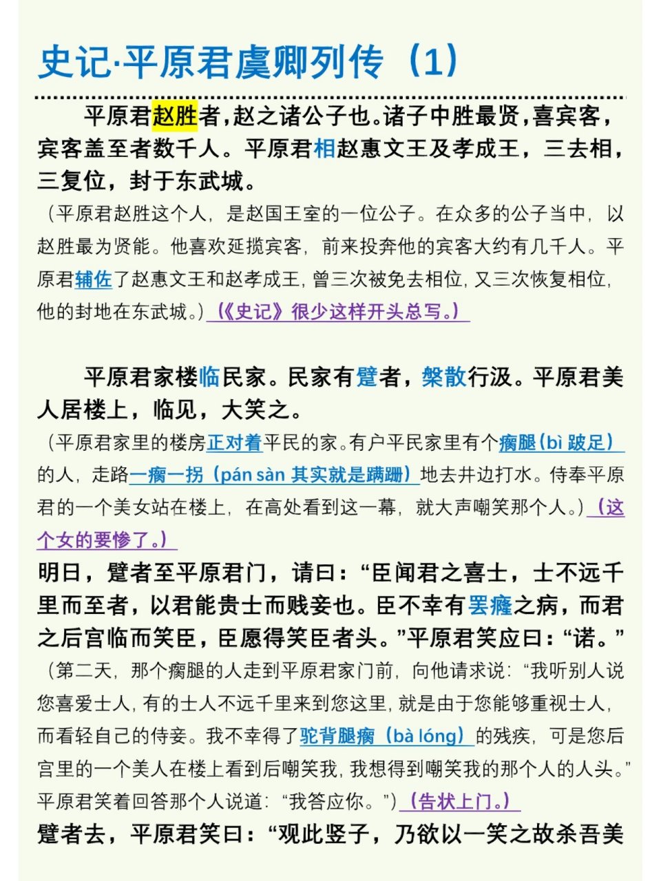 赵胜,平原君.赵武灵王子,赵惠文王弟. 2.	相惠文王及孝成王.