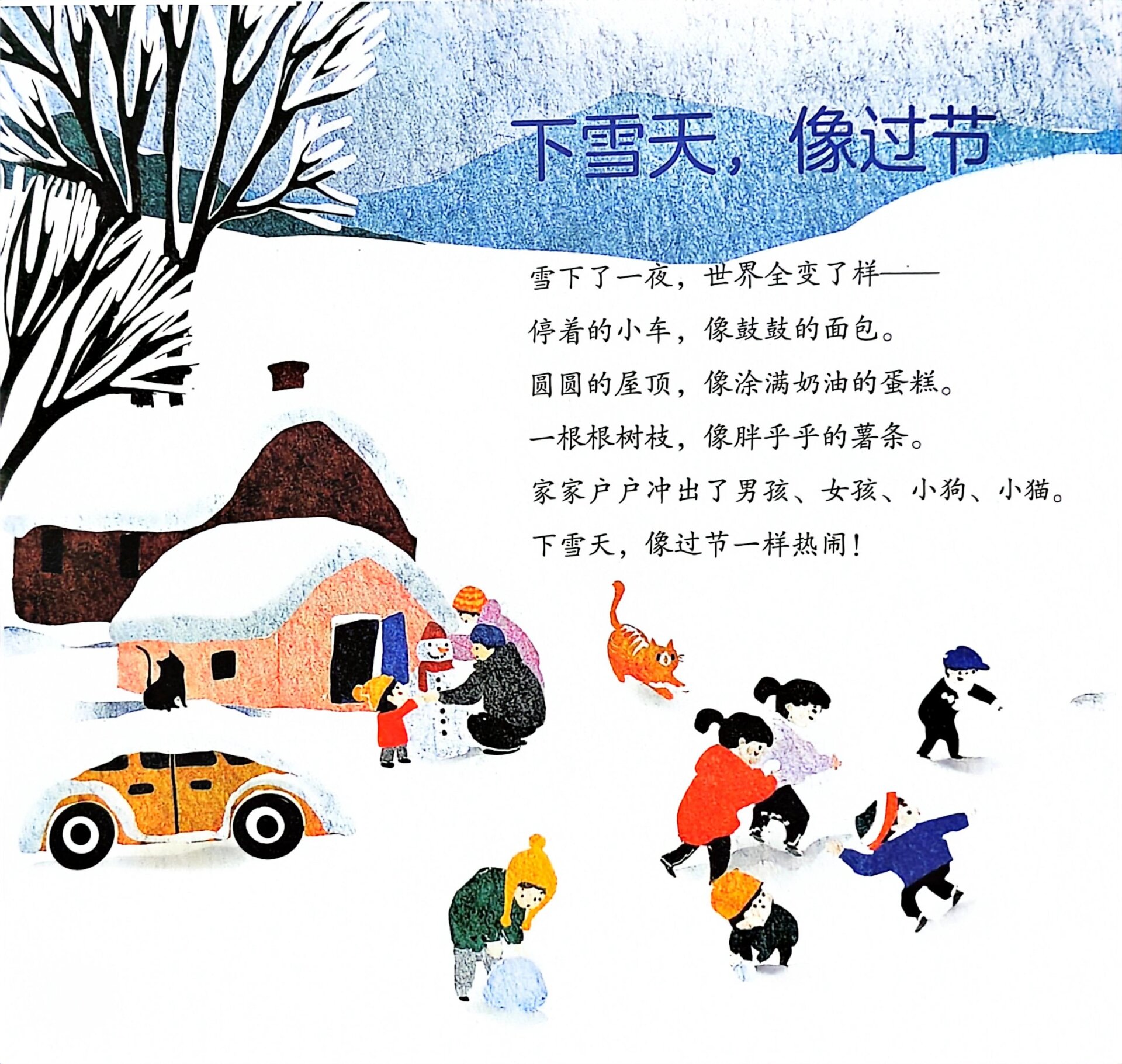 幼儿园中班诗歌儿歌《下雪天