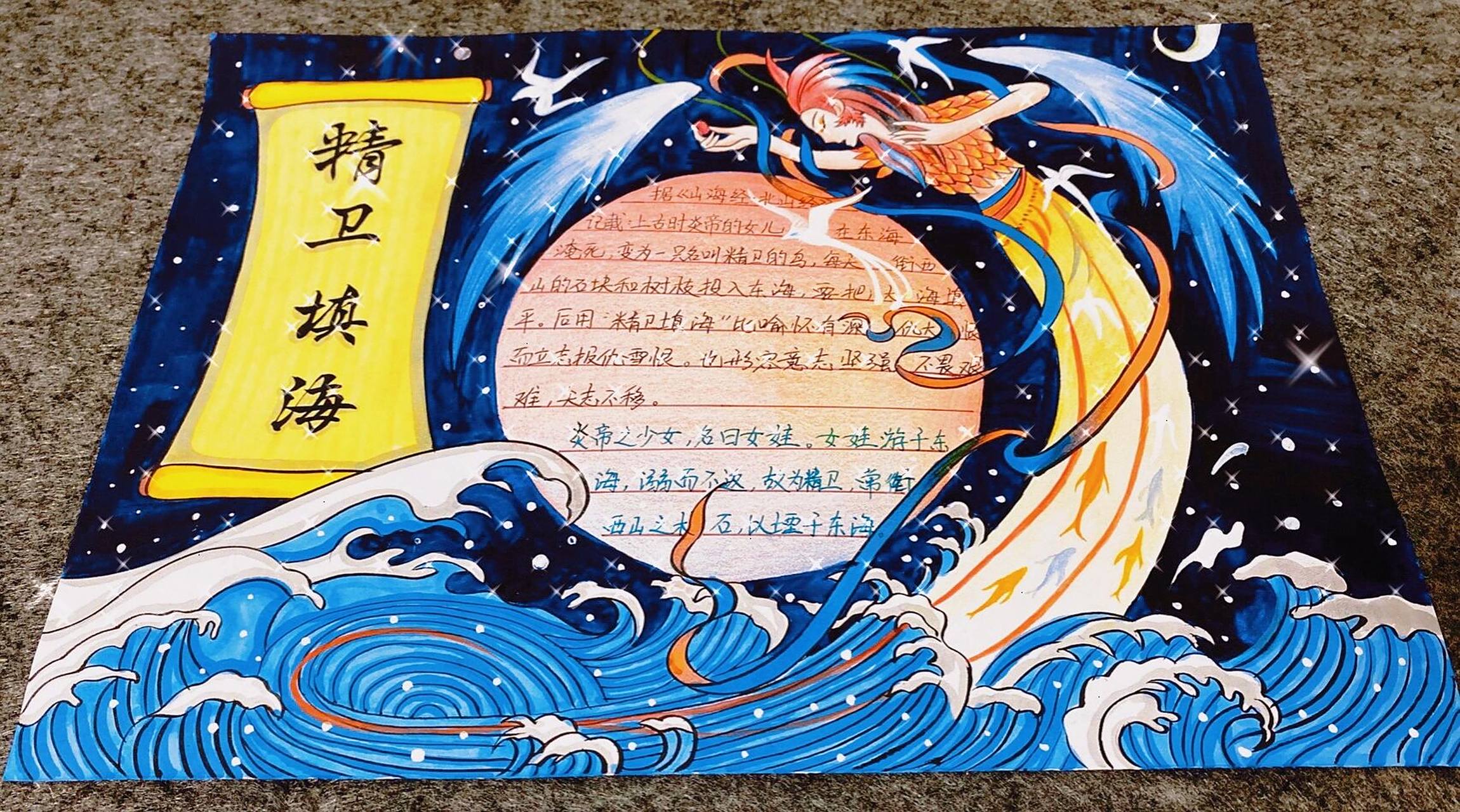 神话故事手抄报 又一任务完成,天大地大,老师的任务最大