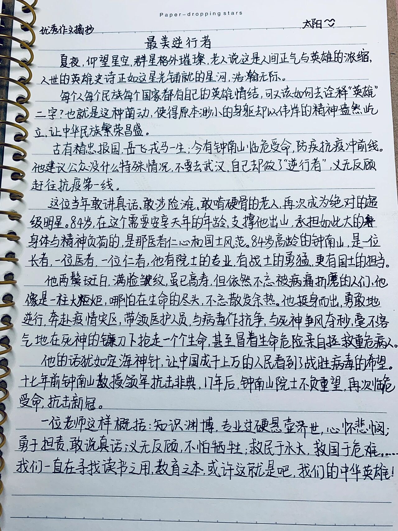 优秀作文《最美逆行者》