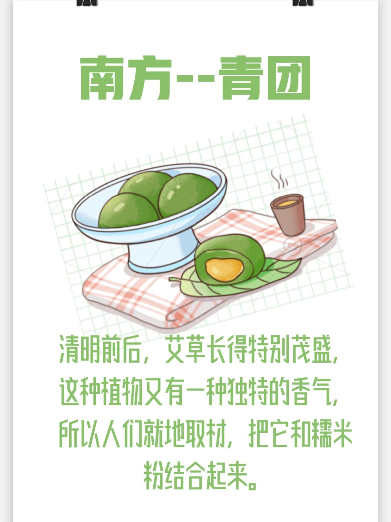 清明节传统美食