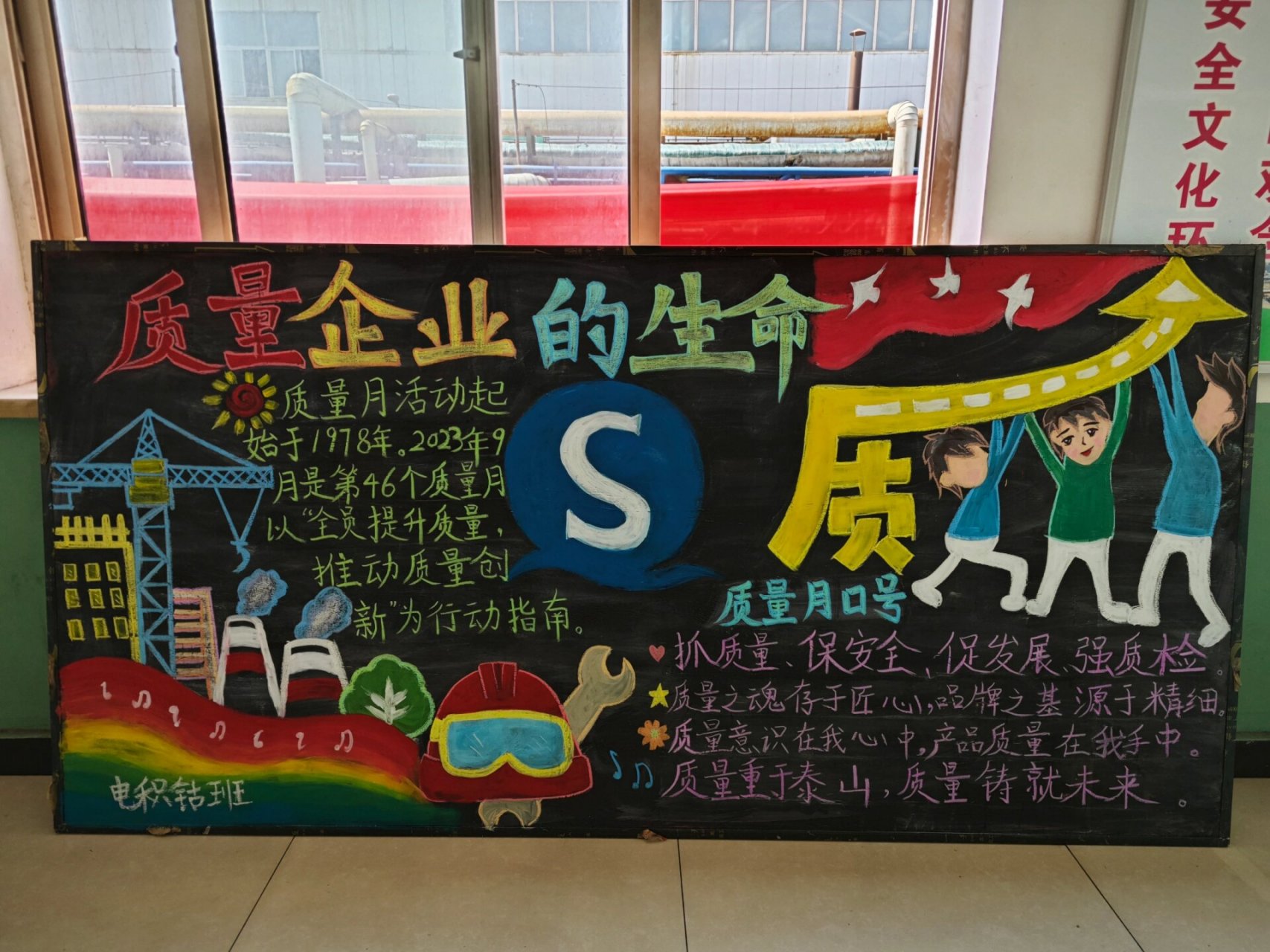 质量月 黑板报