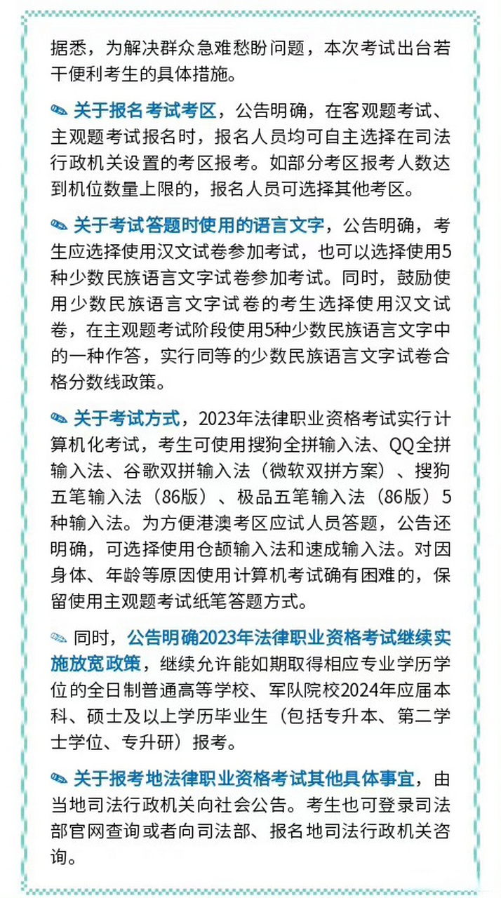 【省司法廳:法考15日至30日報名】2023年國家統一法律職業資格考試