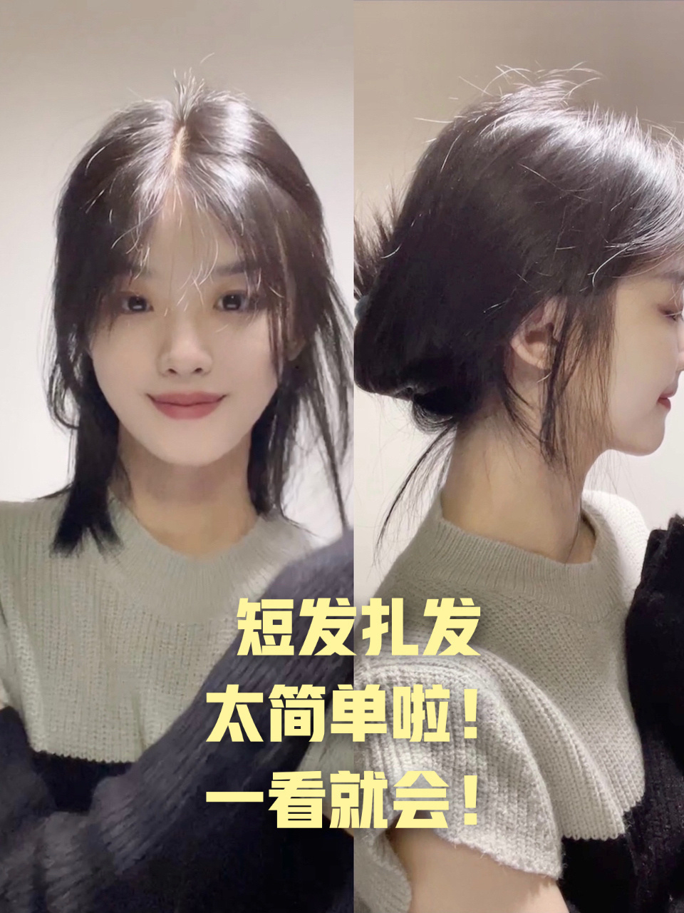 26615种短发鲨鱼夹造型|温柔甜美小公主! 短发怎样扎起来好看呢?