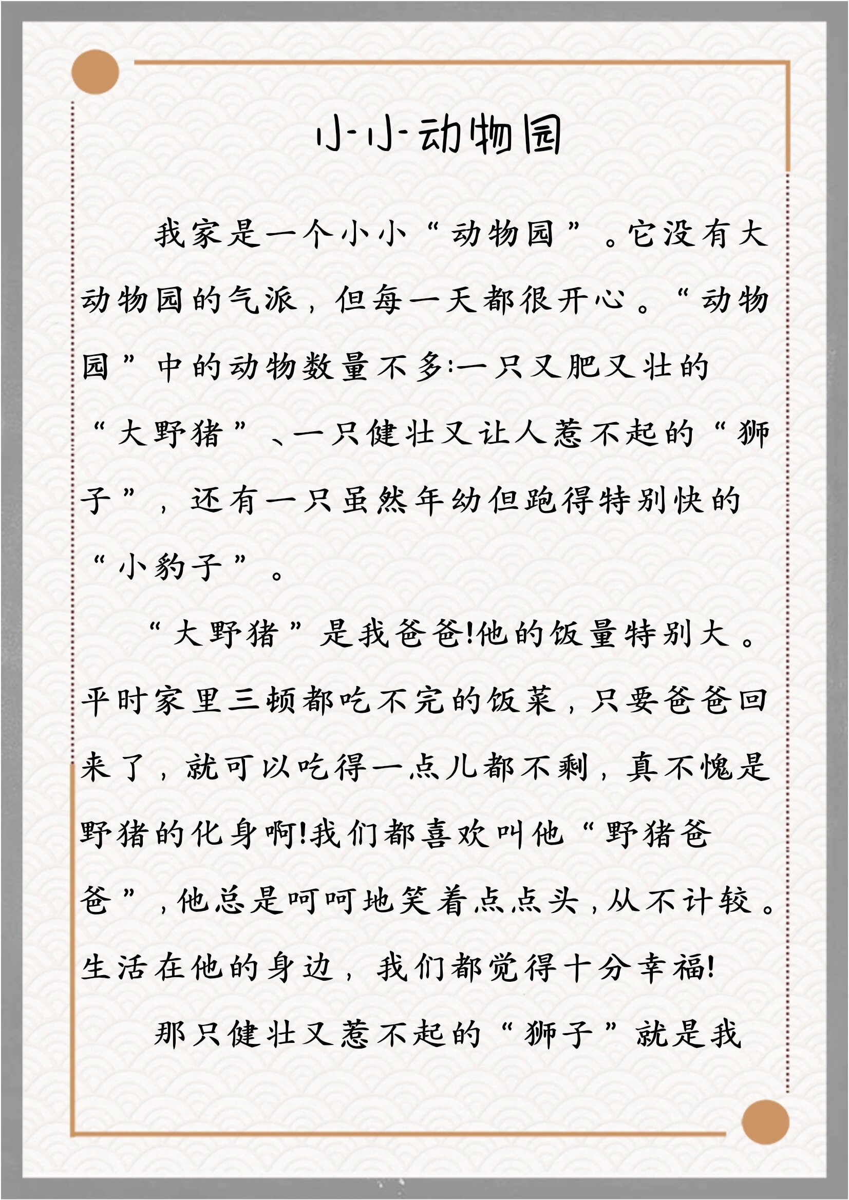 《小小动物园