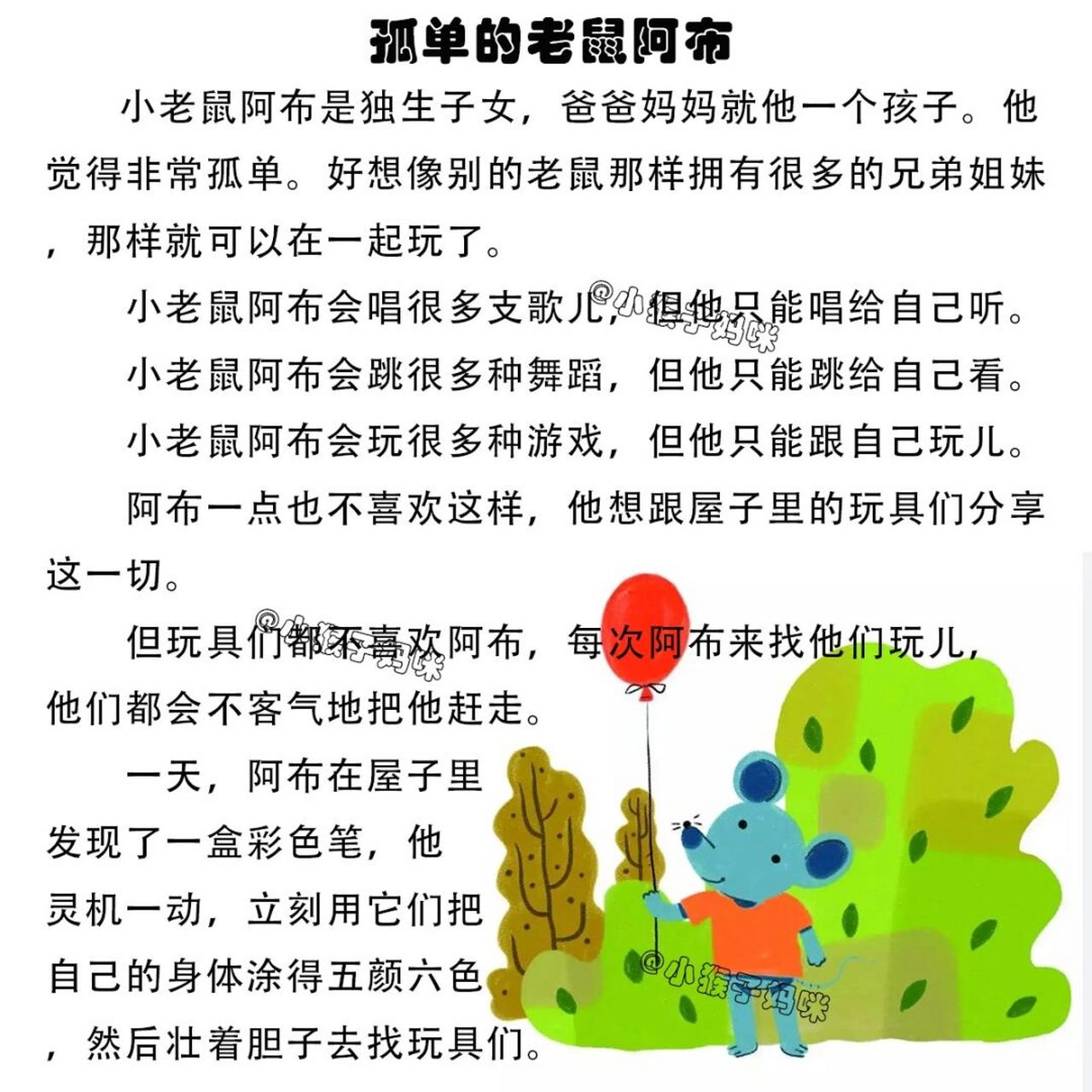 故事93:孤单的老鼠阿布 #宝宝睡前故事# #讲故事# #儿童睡前故事# #小