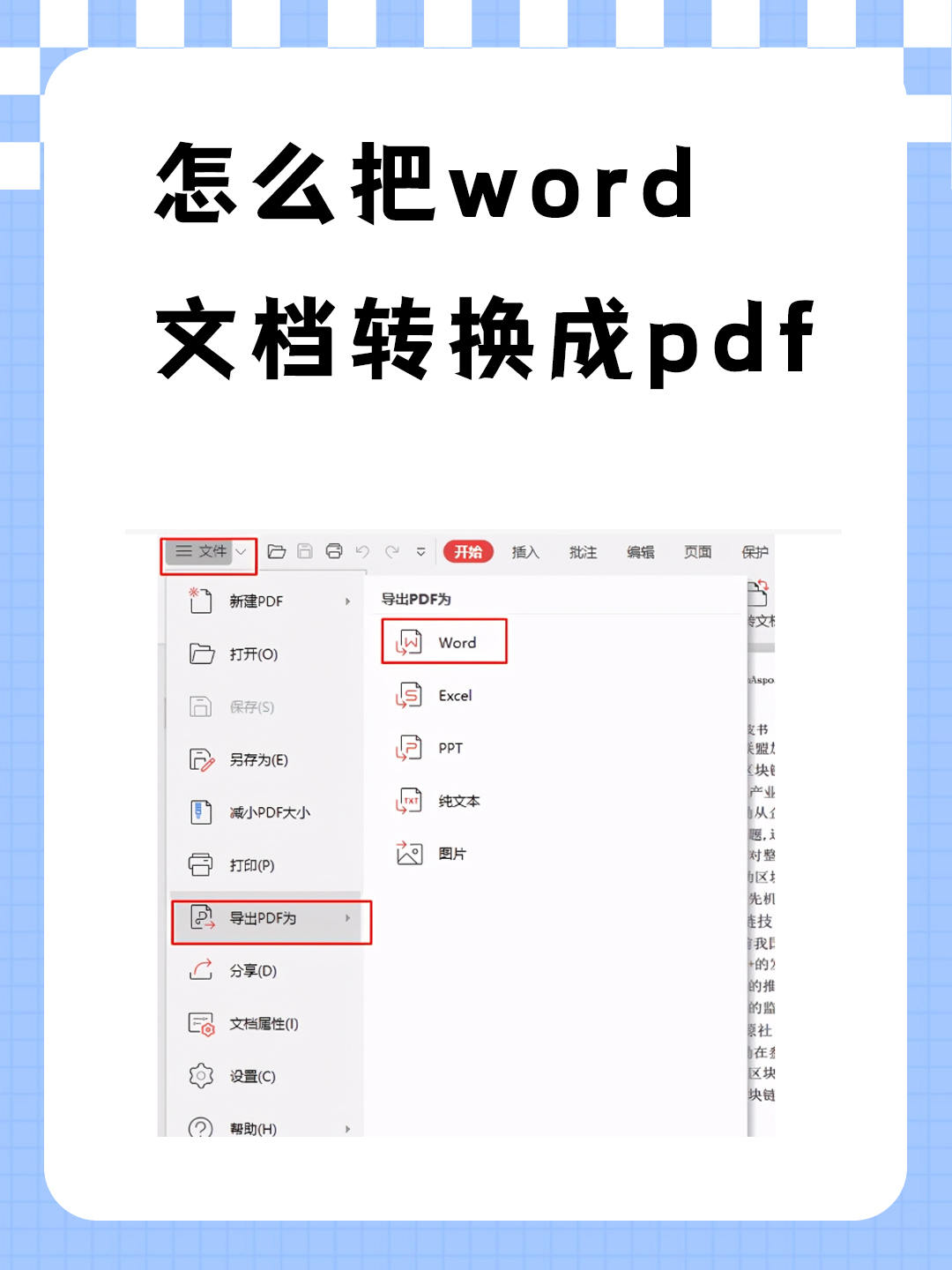 word文档怎么变成图片图片