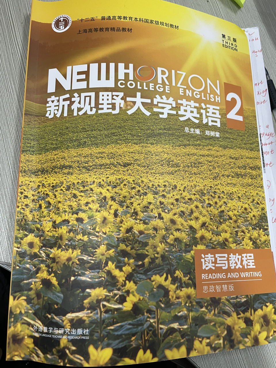 新视野大学英语2读写教程 大一下学期啦!