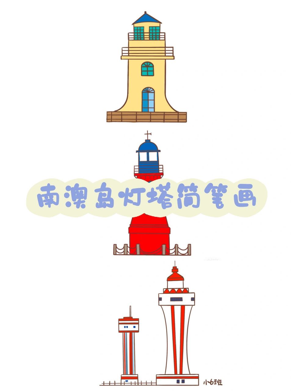 灯塔简笔画彩色铅笔画图片