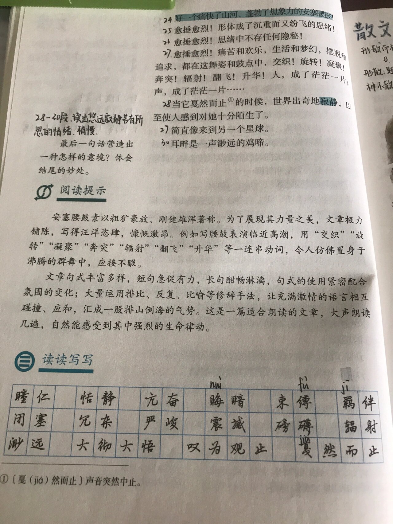 八下语文第三课《安塞腰鼓》预习笔记