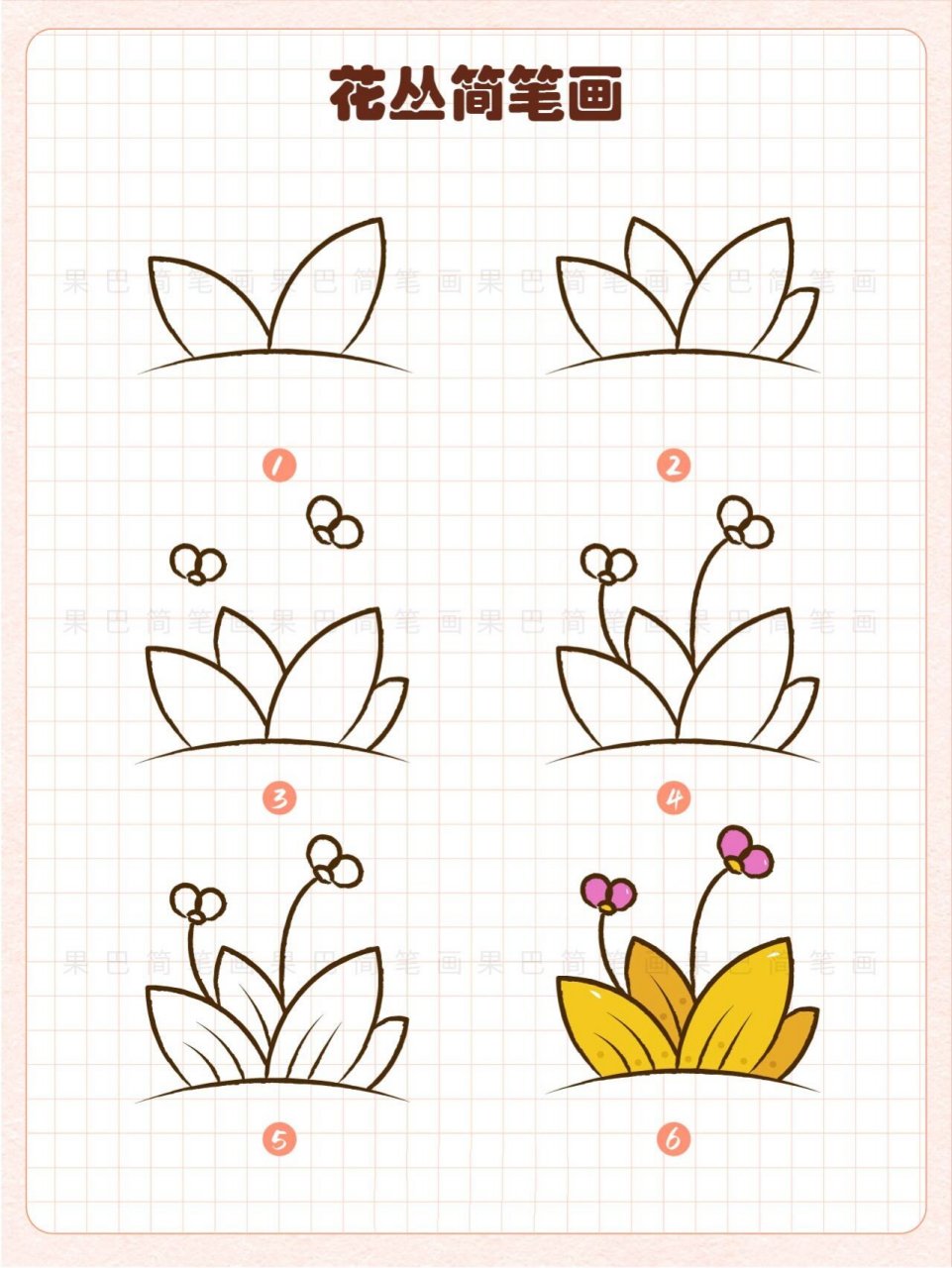 花丛简笔画丨草丛简笔画教程 植物简笔画 花丛简笔画 草丛简笔画教程