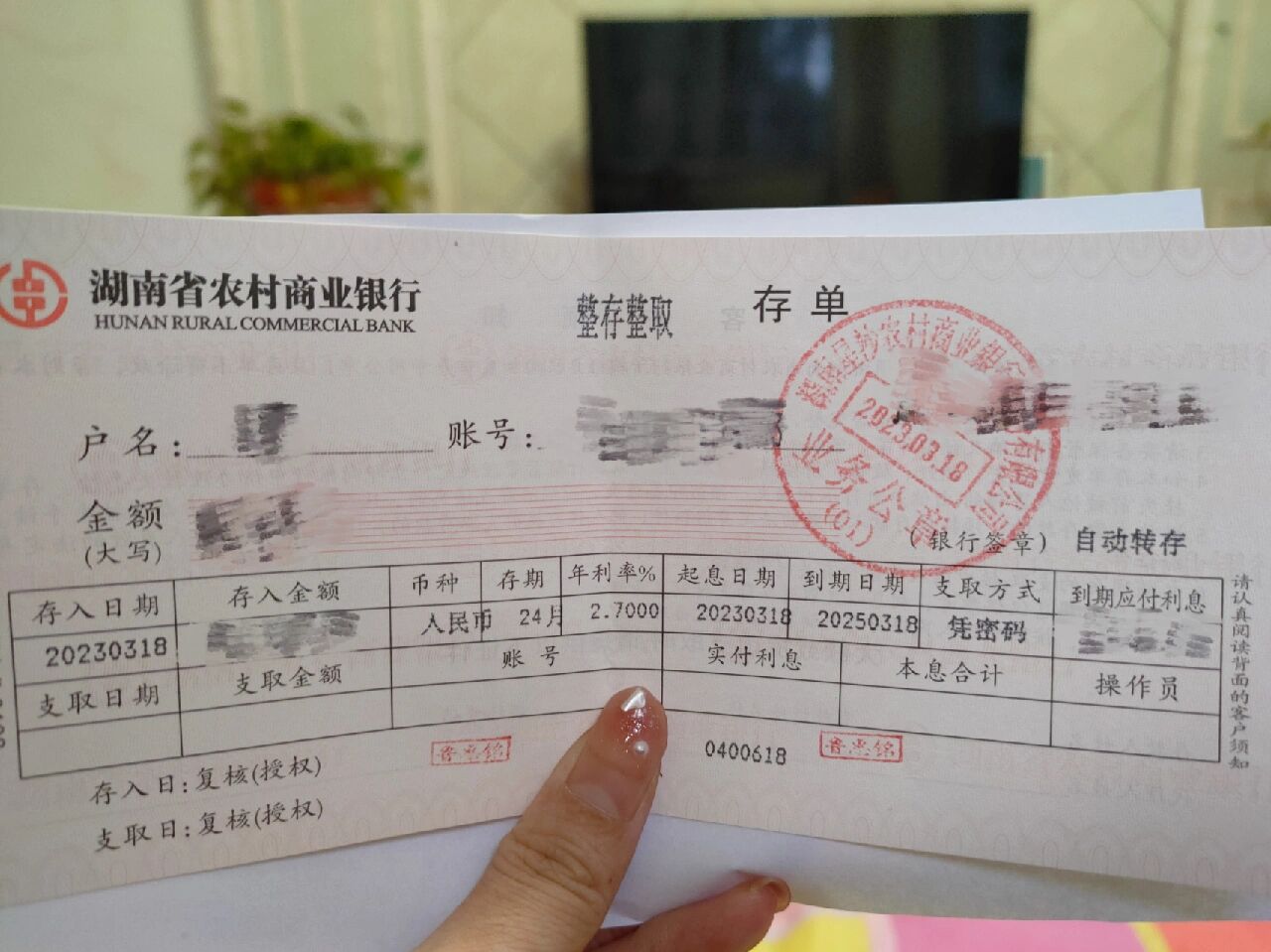 日常—长沙农商行定期存单