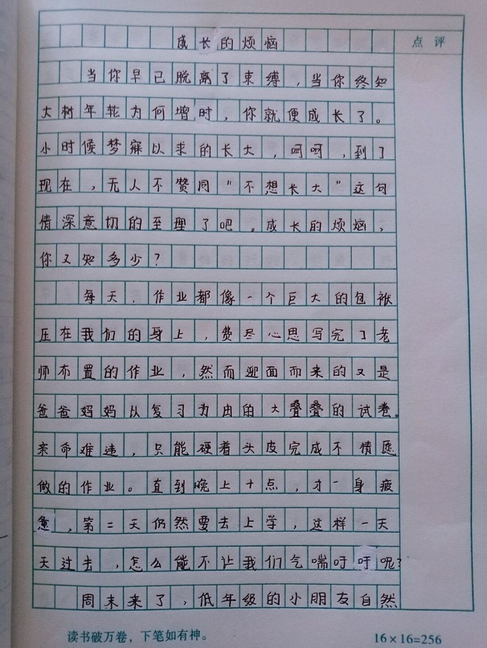 《成长中的烦恼》作文 #作文# #作文素材# #手写# #寒假作业