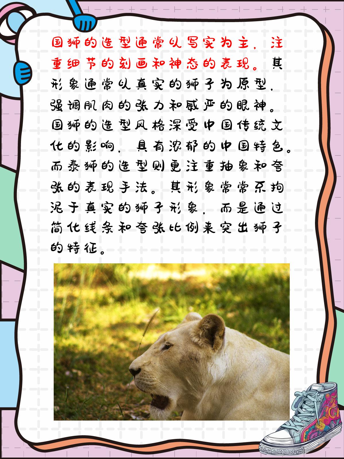 国狮和泰狮的区别 我认为,国狮和泰狮虽然都是狮子的形象,但由于起源