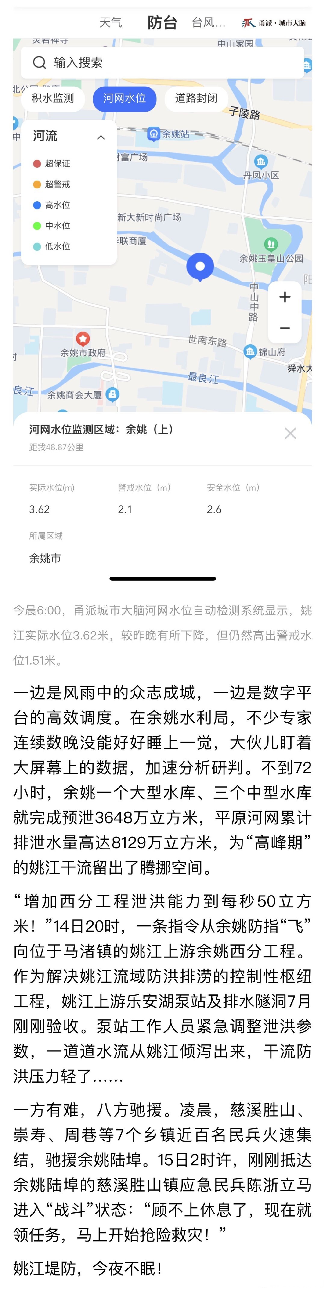 9月15日2时,姚江余姚站水位达3.65米,超警戒水位1.55米!