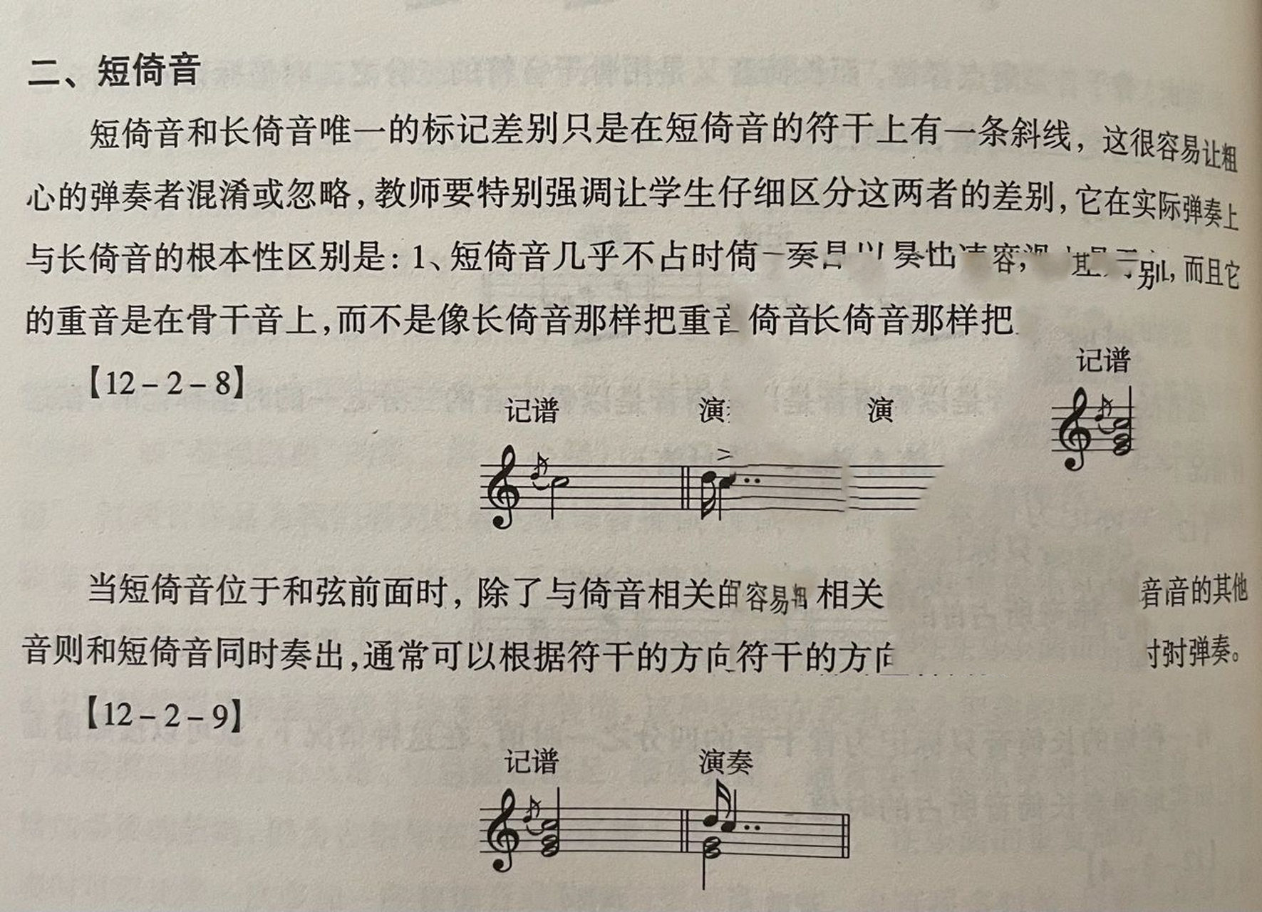 装饰音之"短倚音"和"长倚音"的弹法 很多学生分不太清长短倚音的弹法