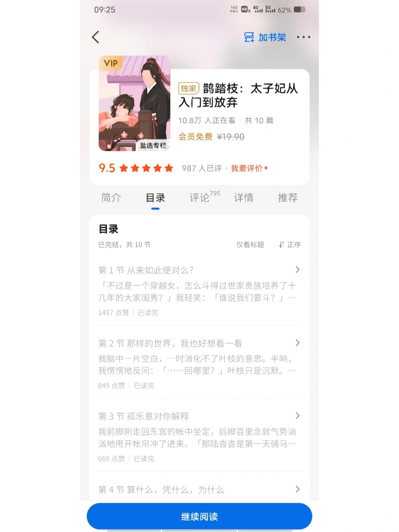 知乎小说《鹊踏枝》真的很好看