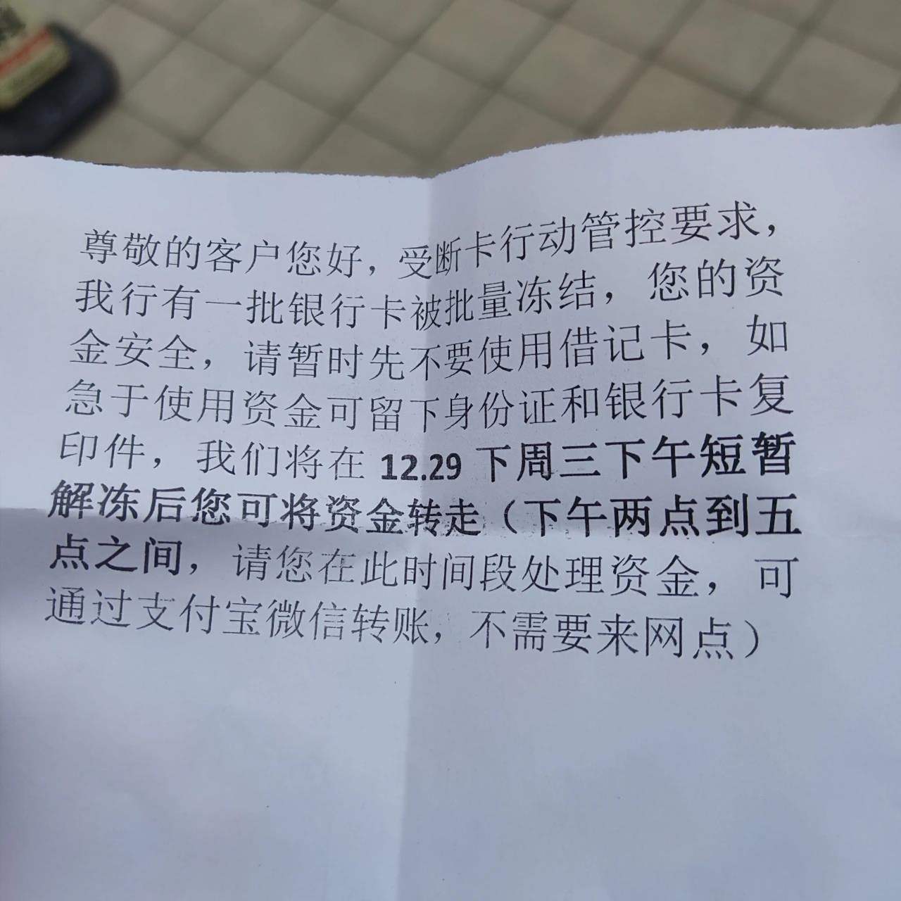 农业银行卡状态正常却冻结 不要再跑网点了 卡应该是十八十九号冻结的