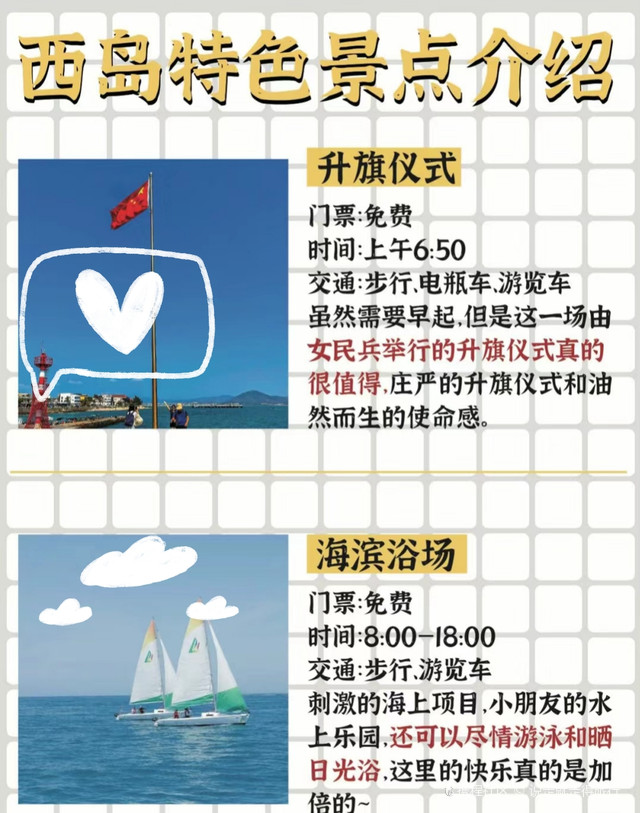这篇西岛旅游攻略|我发了
