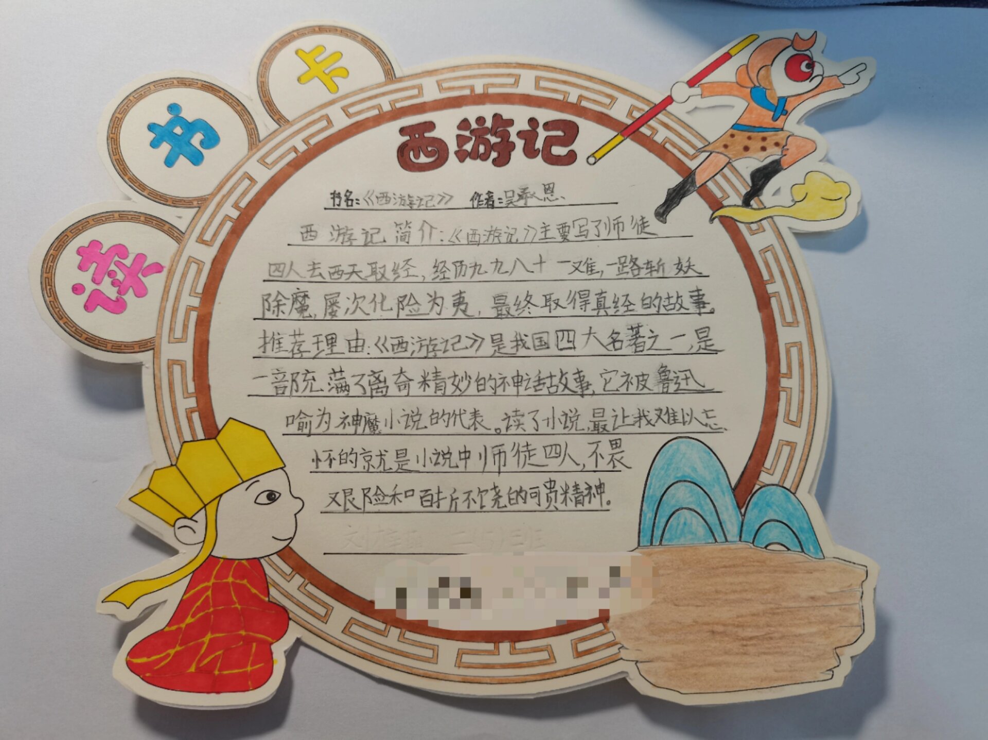 西游记读书卡