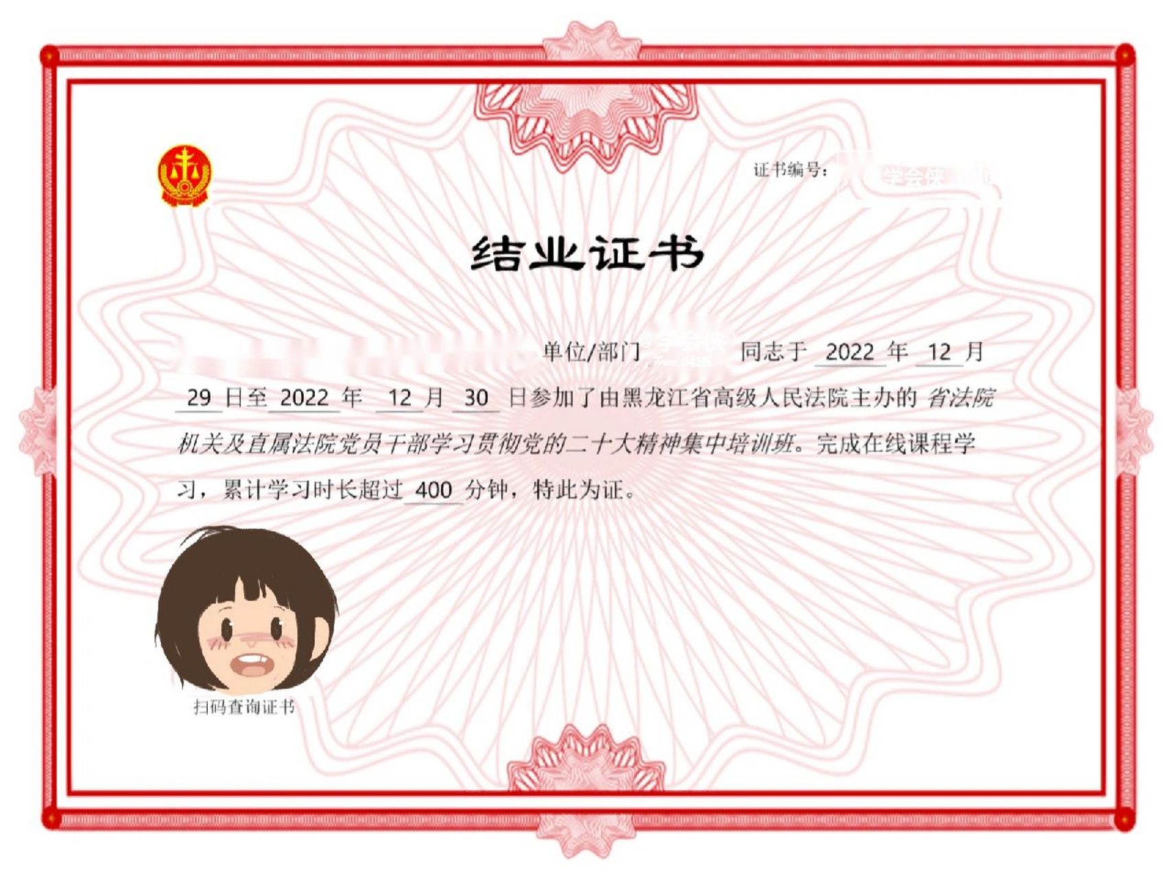 免费的黑龙江省高院培训班结业证书 这是我在2022年底拿到的最后一个