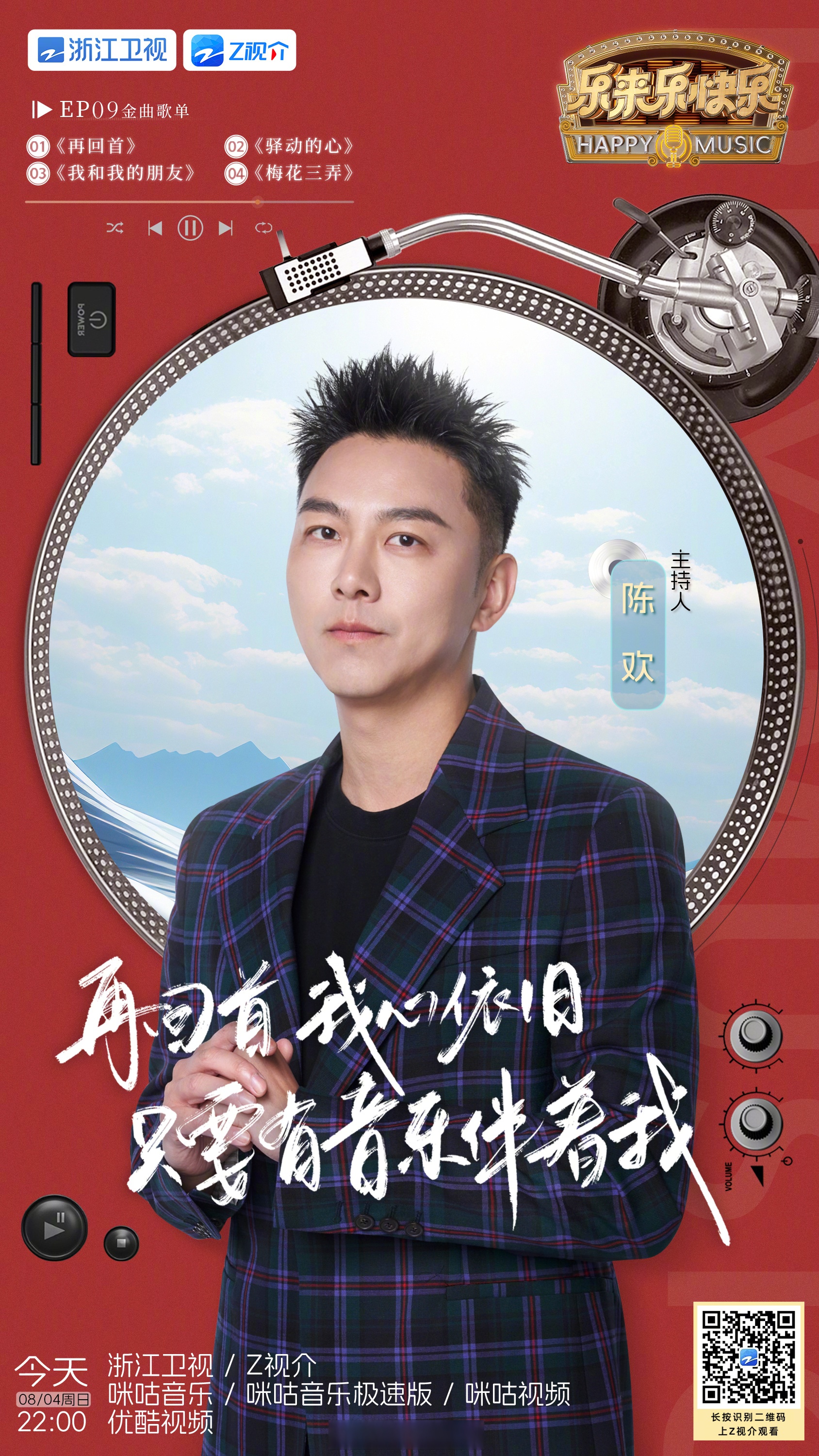 每周日22:00浙江卫视,z视介同步播出.