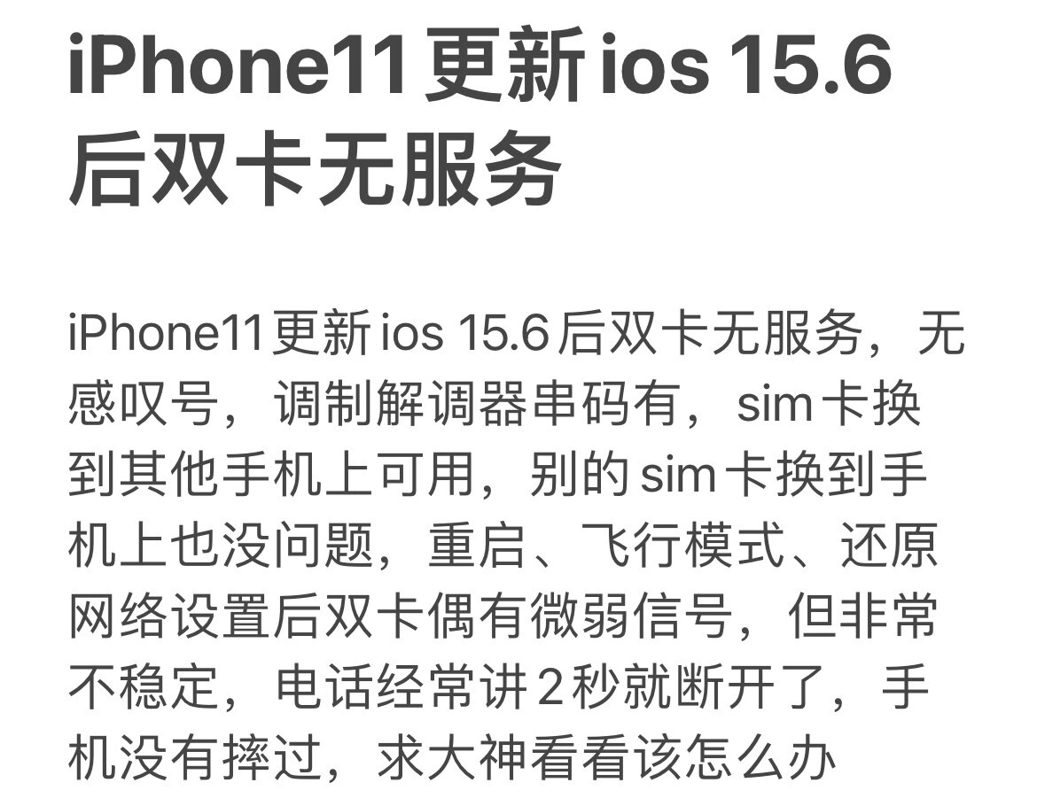 iphone换了新卡无服务