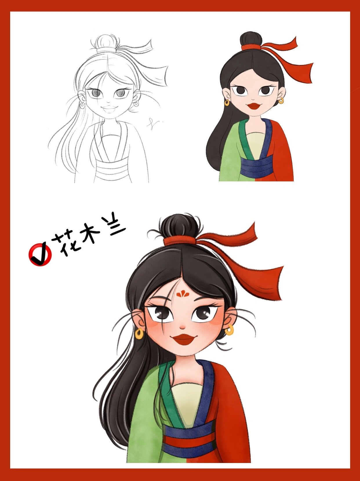 迪士尼公主插画系列 • 花木兰 procreate第6⃣️张 临摹