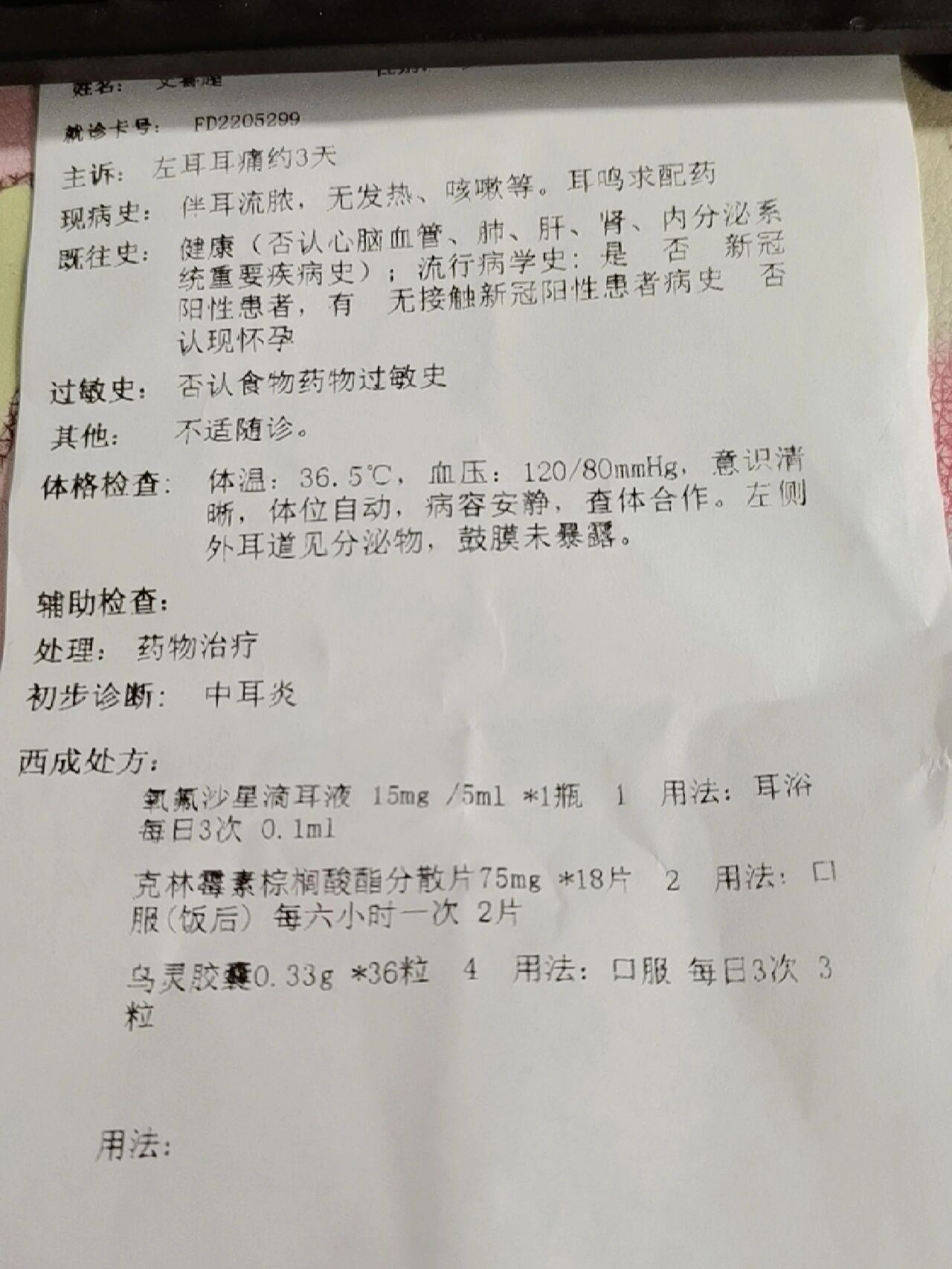 症状是流脓,疼痛 自己去药店买了一瓶盐酸左氧氟沙星滴耳液,滴进去我