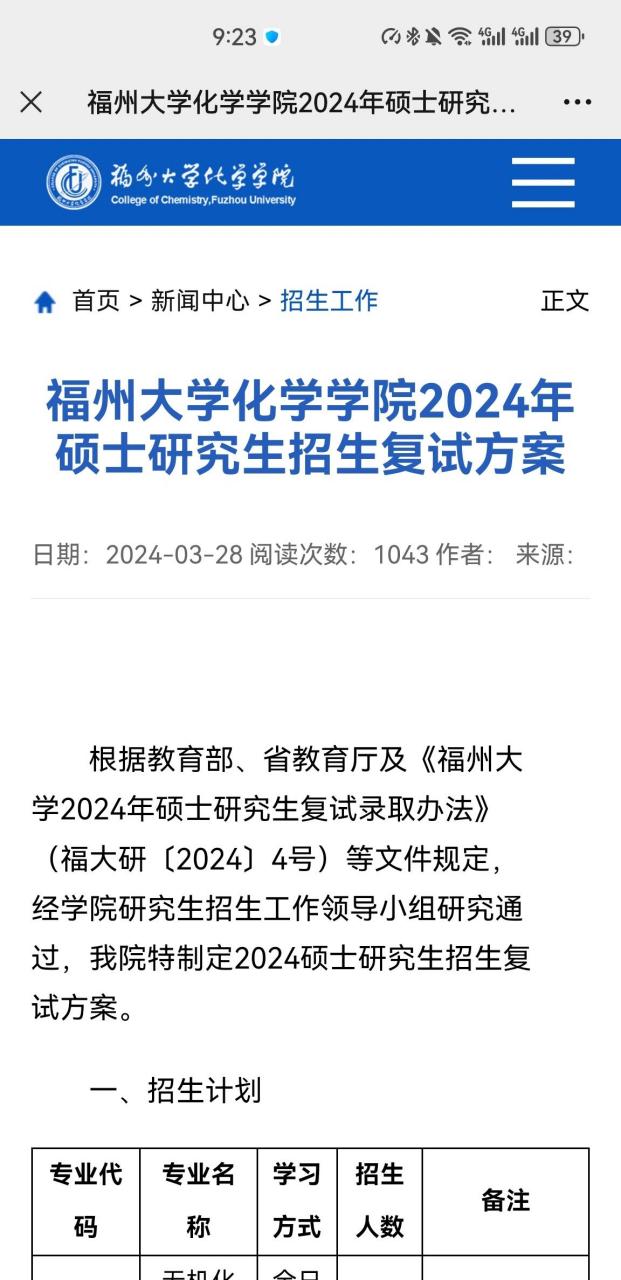 福州大学化学学院调剂 福州大学化院 招生460人 一志愿上线245人 调剂