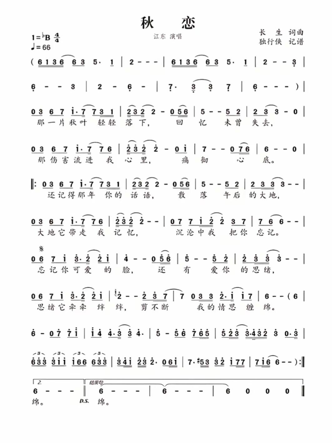 《秋恋》简谱