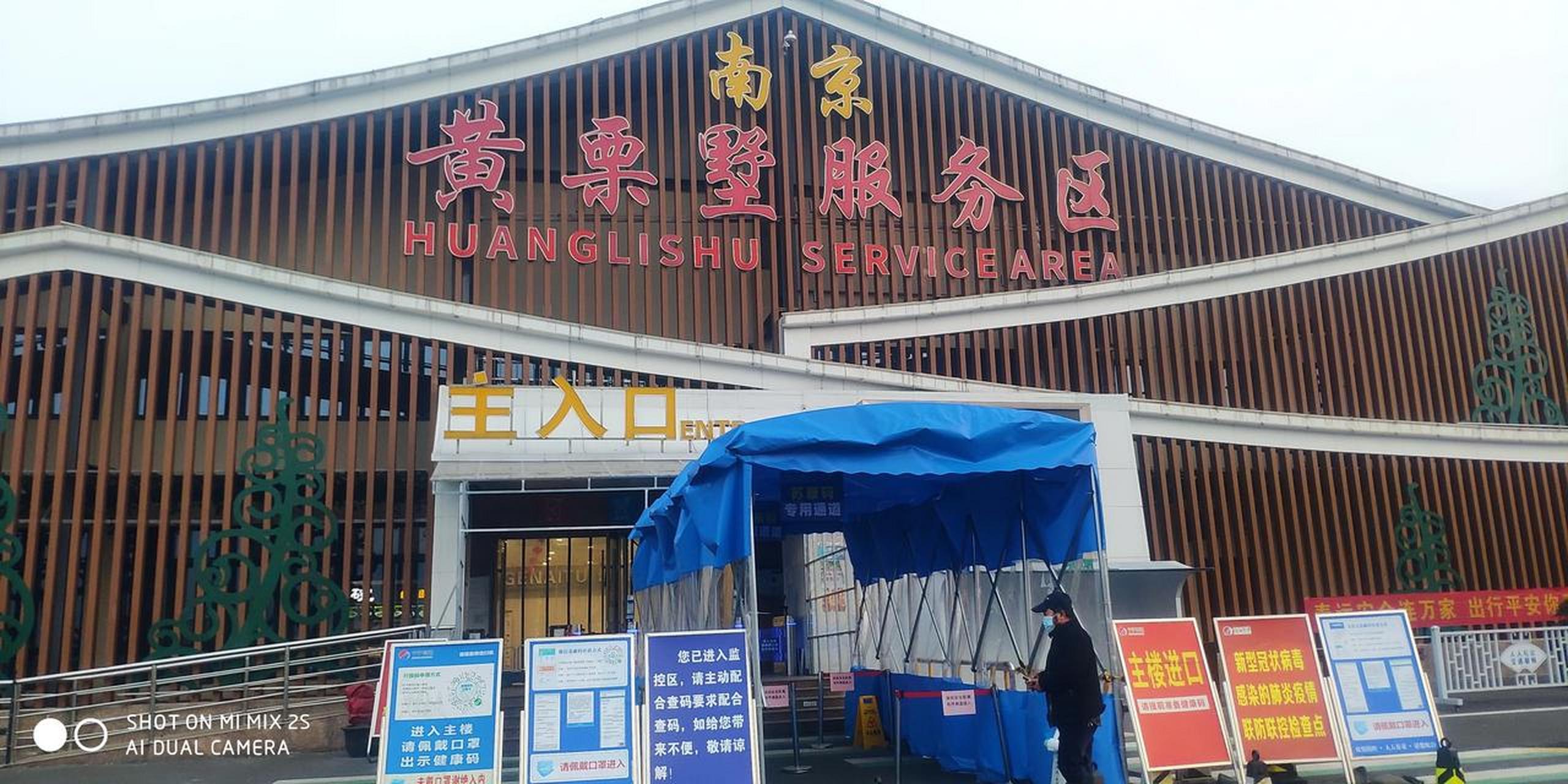 经过南京黄栗墅服务区感觉有点累,就停车下来休息一下