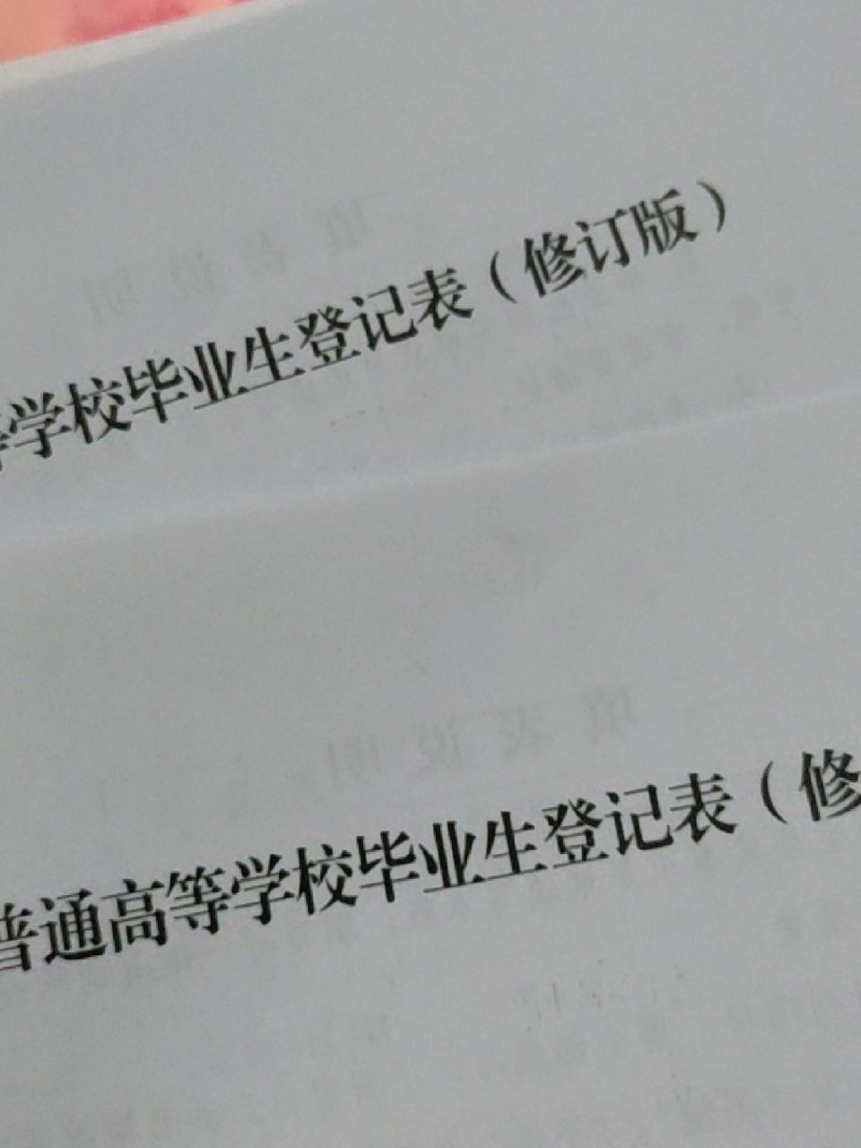 畢業生登記表寫錯了 到底有事沒,輔導員說寫錯可以改,可是發的通知是