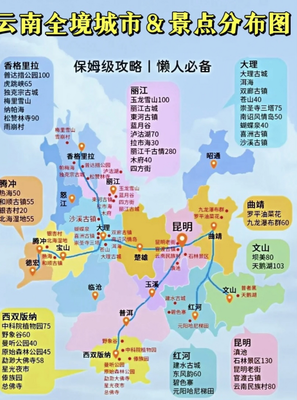 云南旅游地图 云南旅游地图