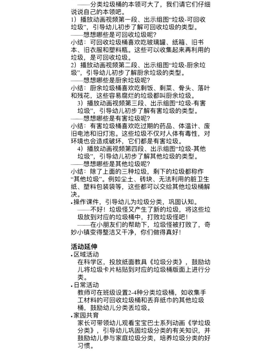 幼儿园垃圾分类教案(小中大班适用)