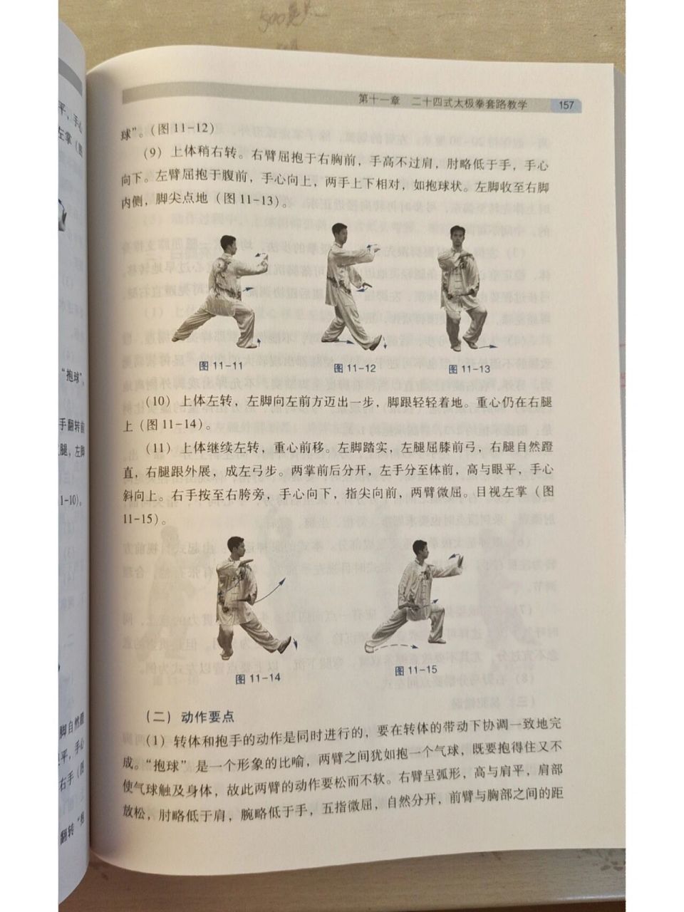 二十四式太极拳分解动作及其解析① 一,起式 二,左右野马分鬃 三,白鹤