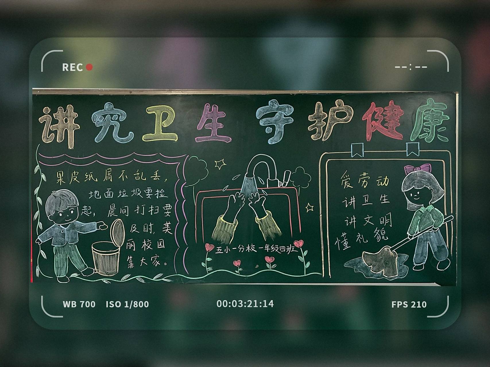 讲究卫生守护健康黑板报