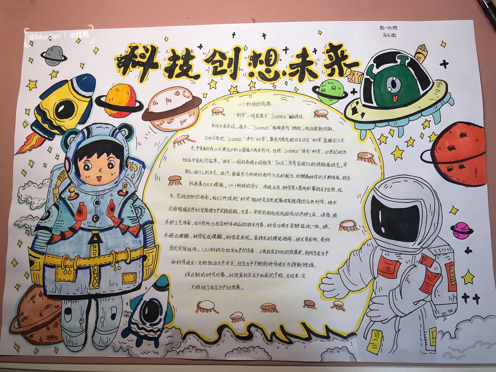 科技手抄报 科技手抄报,制作不易,点个赞再走吧!不喜勿喷.