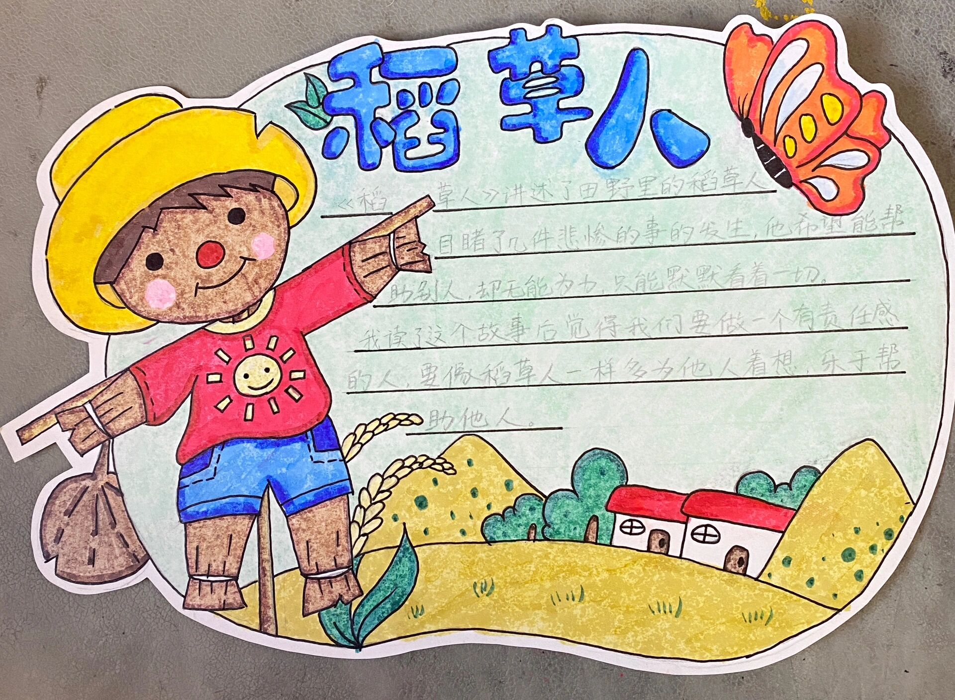 《稻草人》读书卡