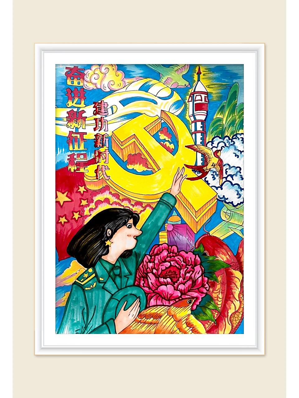 奋进新征程主题绘画