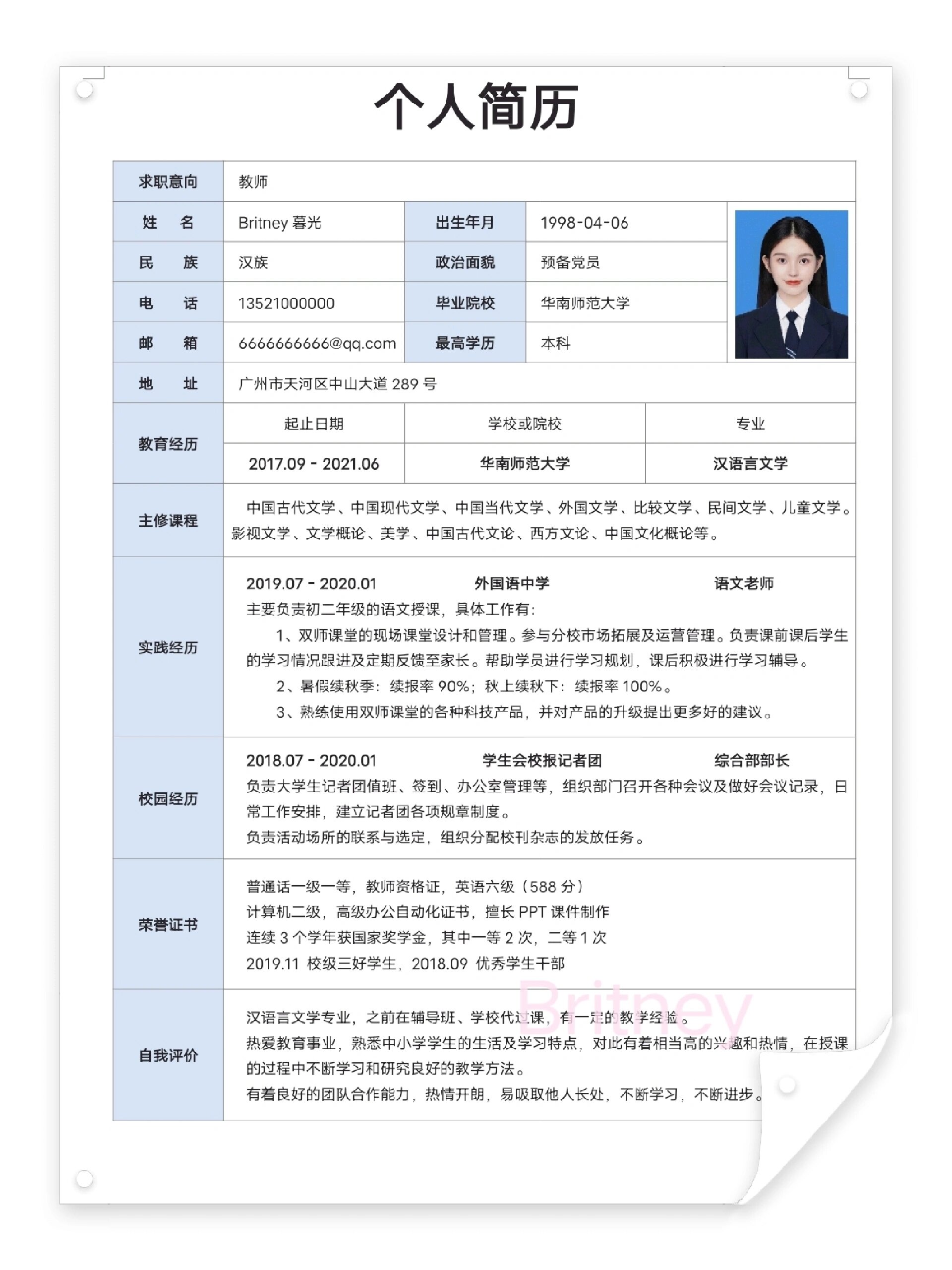 通用教师简历 表格简历模板