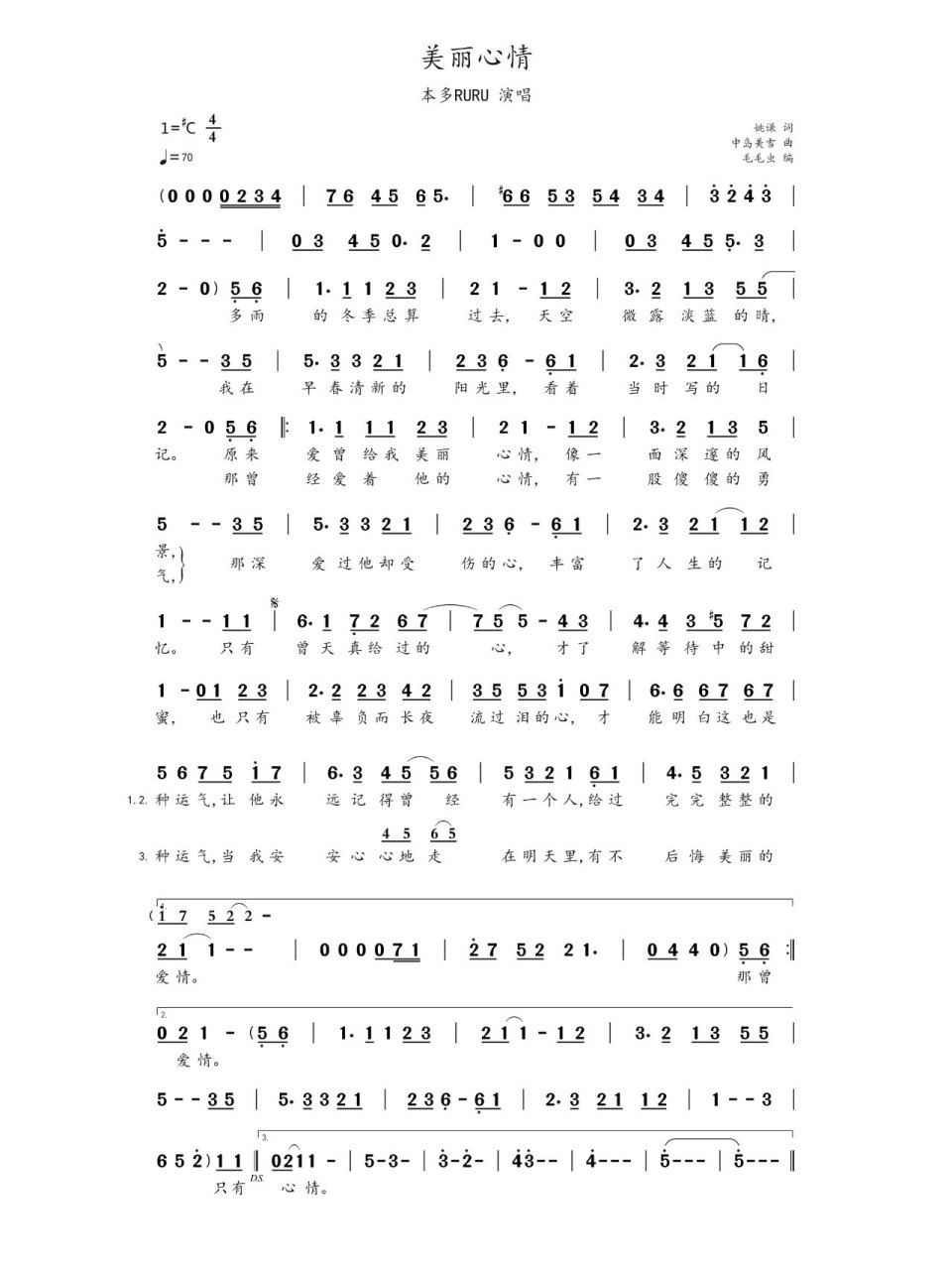 简谱:《美丽心情》-本多ruru演唱 《美丽心情》是台湾歌手本多ruru