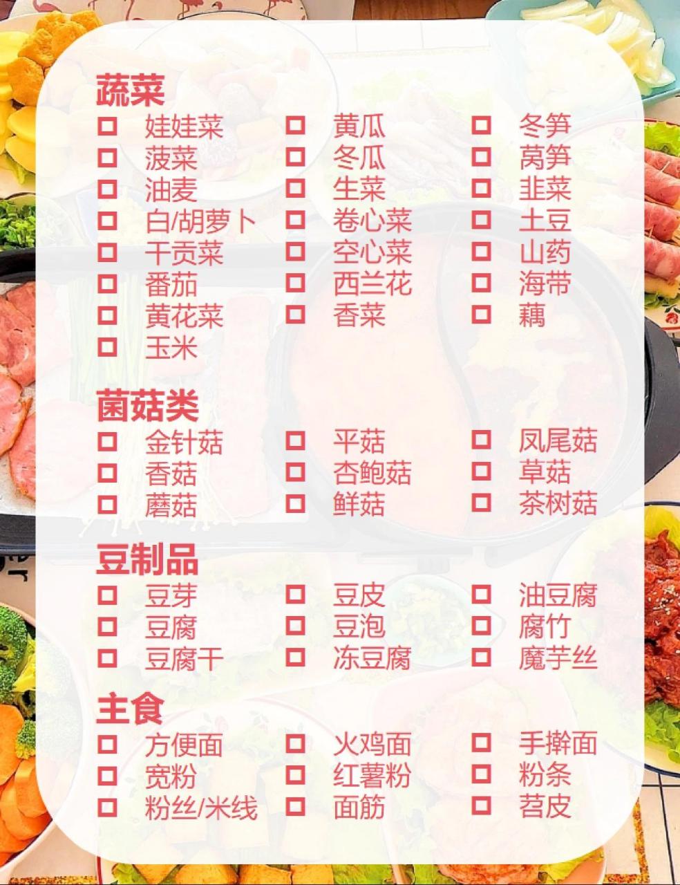 家庭版火锅||最全食材清单 冬天到了,此时最适合约