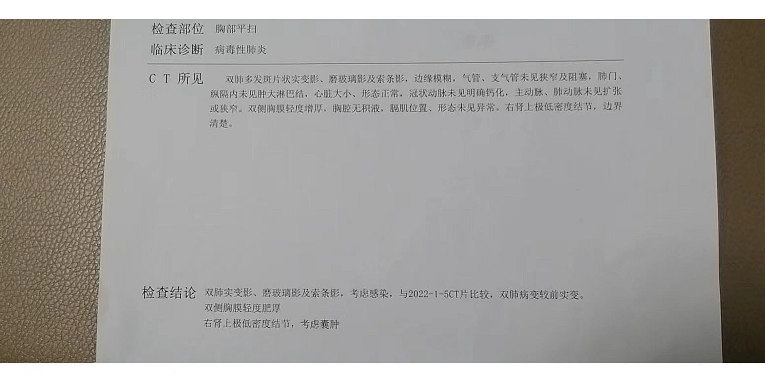 新冠肺炎ct报告单 较前实变是好转的意思吗?