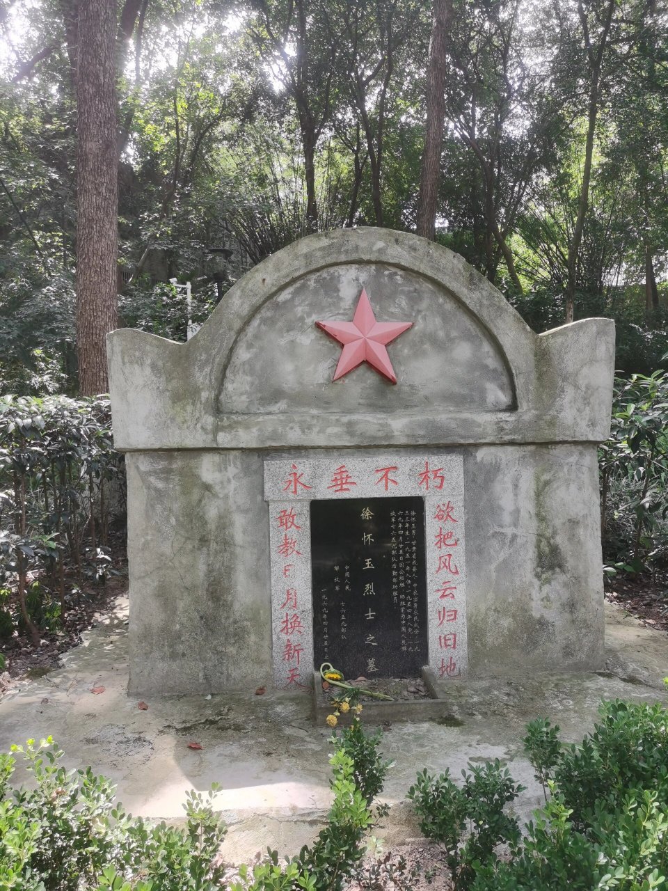 重庆沙坪公园红卫兵墓图片