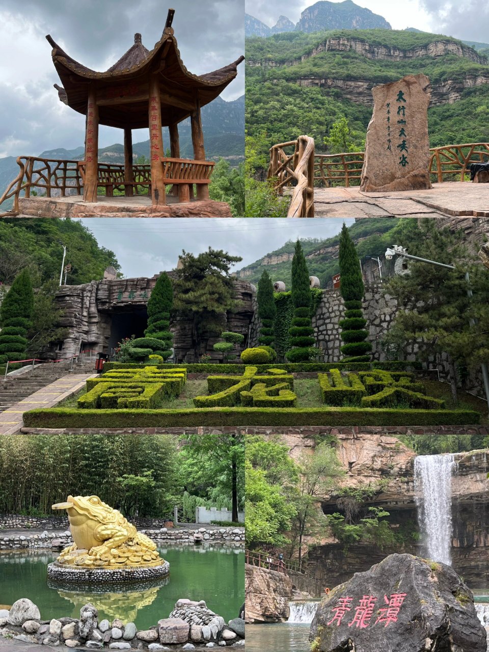 旅游打卡 山西长治太行山大峡谷 91时间:4号中午吃完饭,出发八泉峡.