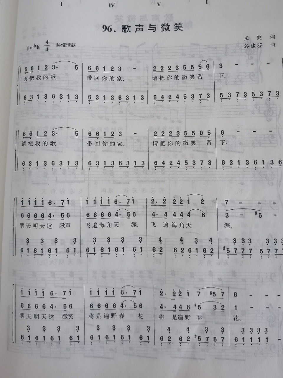 钢琴简谱《歌声与微笑》