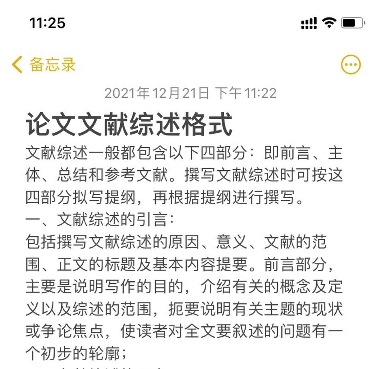 論文文獻綜述格式 文獻綜述一般都包含以下四部分:即前言,主體,總結和