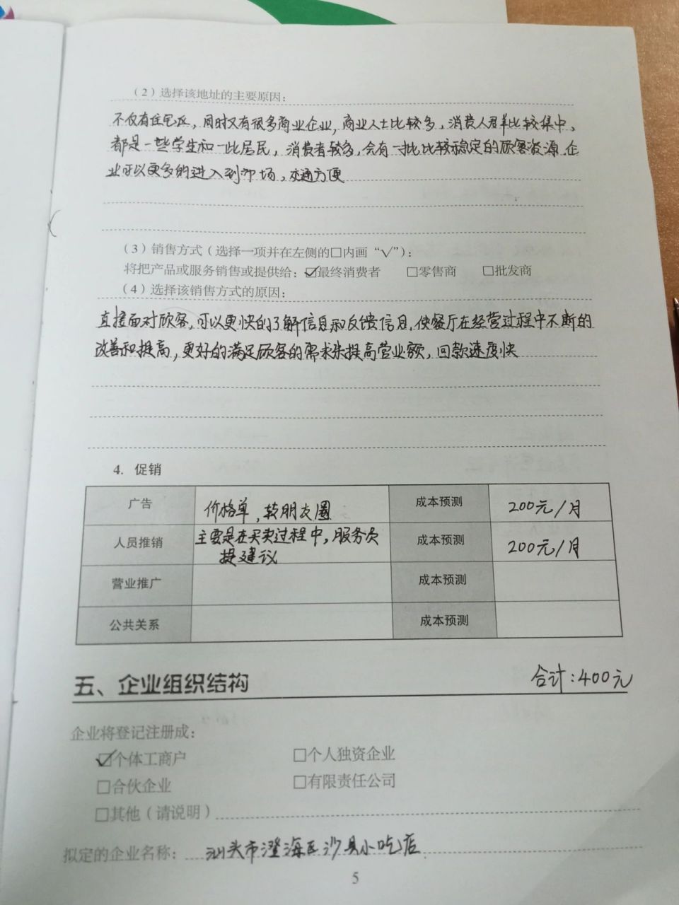 小吃创业计划(小吃创业计划书范文)
